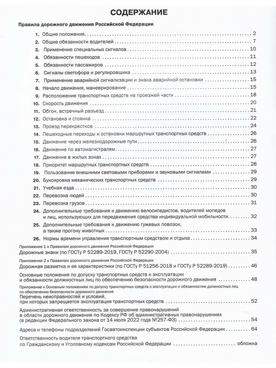 Коллектив авторов. Комплект из 2 книг: Экзаменационные билеты "А" "В" "М" + Правила дорожного движения РФ