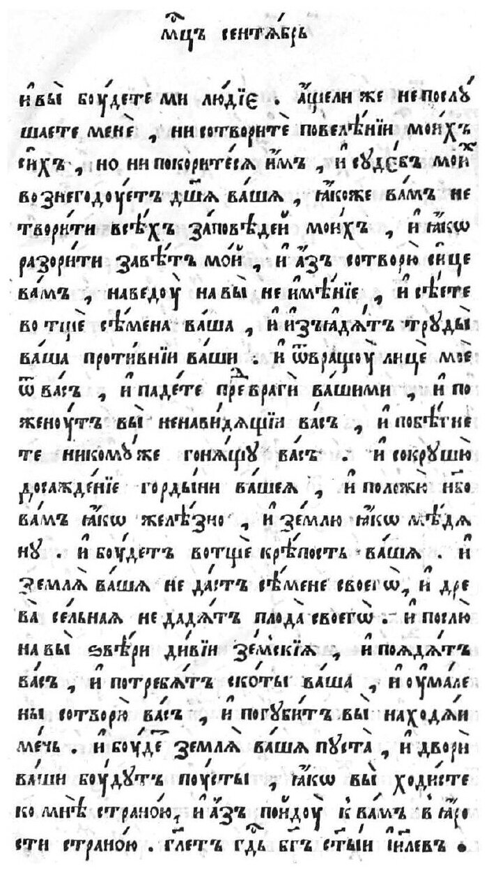 Книга Минея служебная. СентябрьMK Кир. 2° - фото №6