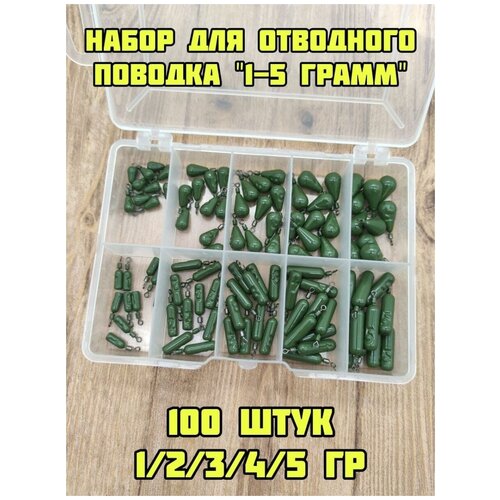 фото Набор грузил дроп шот капля с вертлюгом / для отводного 1-5 рыболовная империя