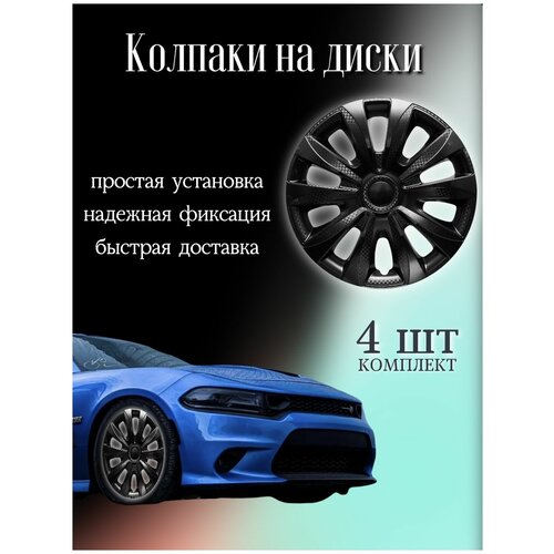 Колпаки на колеса KALIBRI 15 черный/KALIBRI/колпаки на автомобильные колеса 15/колпаки на диски 15