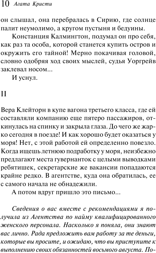 Десять негритят (Кристи Агата) - фото №19