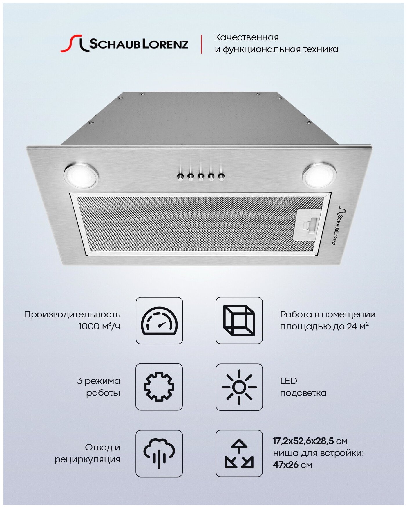 Вытяжка кухонная встраиваемая 60 см Schaub Lorenz SLD EE5014