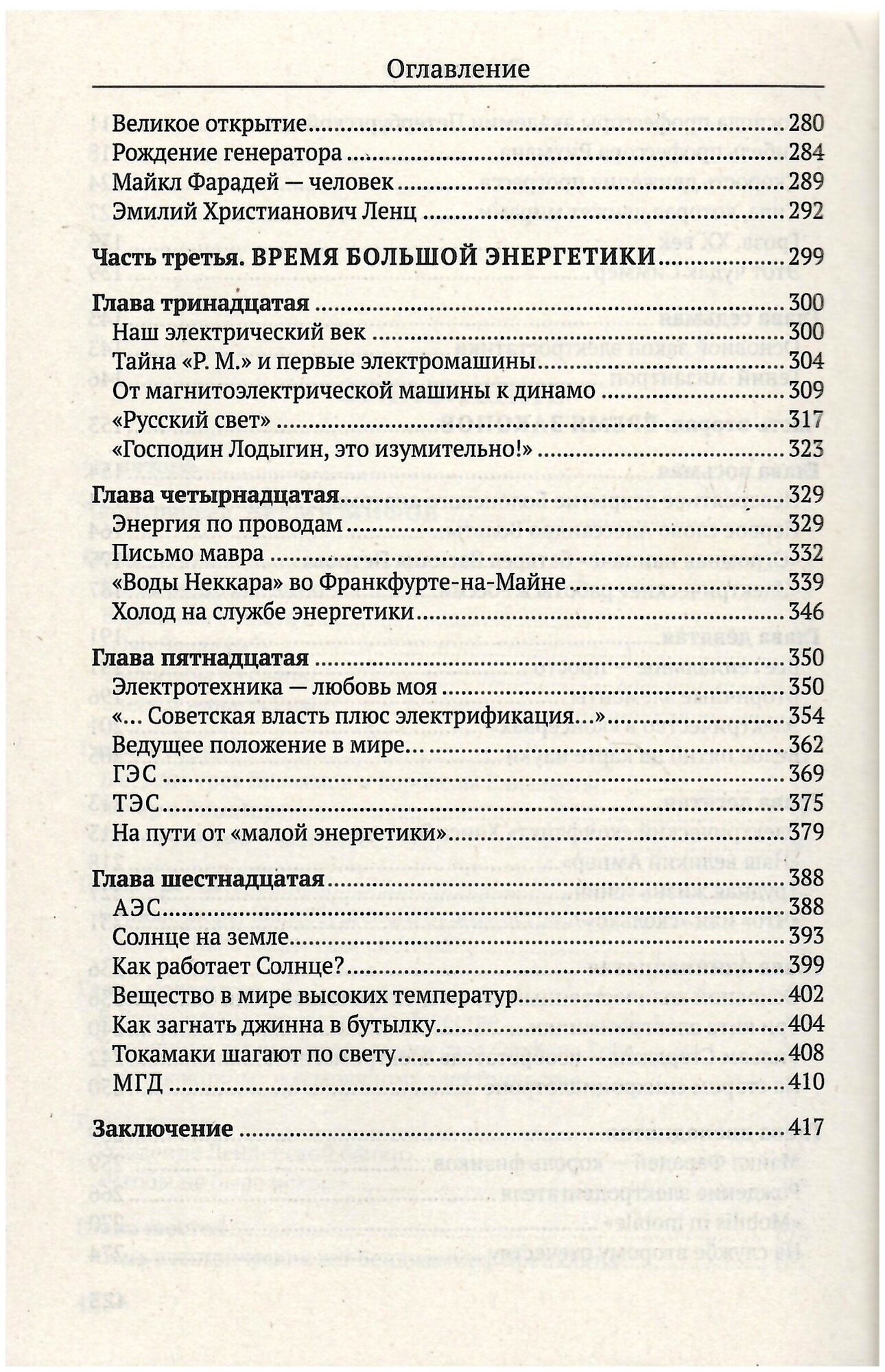 Рассказы об электричестве (Томилин Анатолий Николаевич) - фото №3