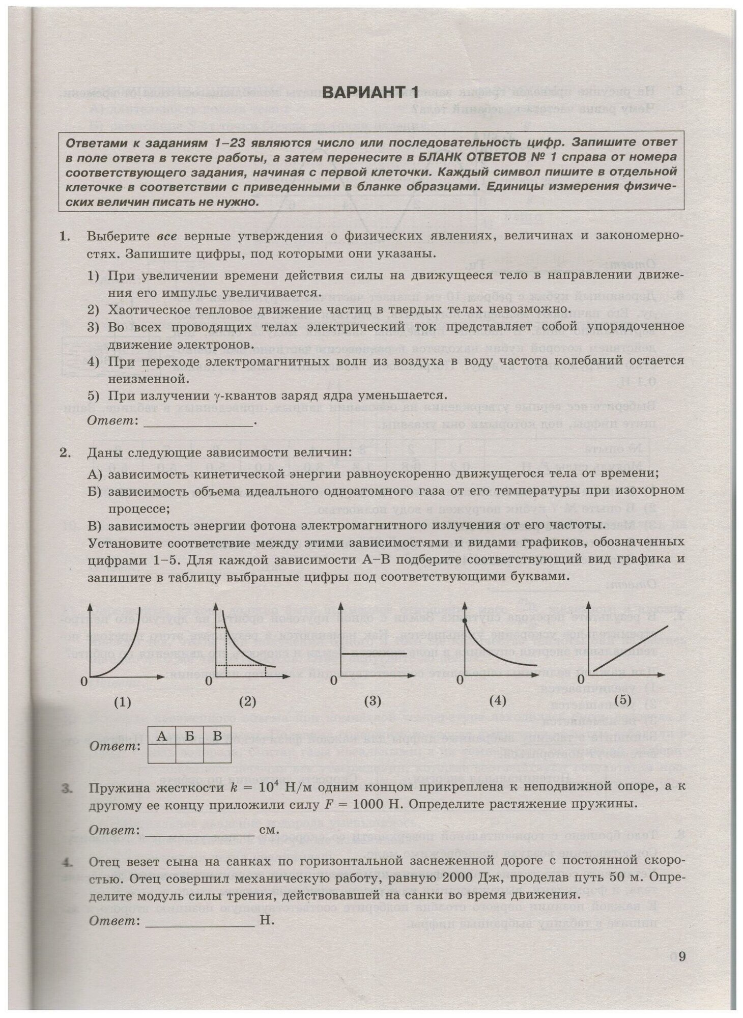 ЕГЭ 2022 Физика. ТВЭЗ. 45 вариантов - фото №2