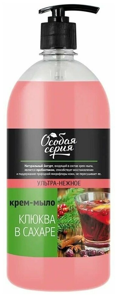 Особая серия Крем-мыло жидкое Клюква в сахаре