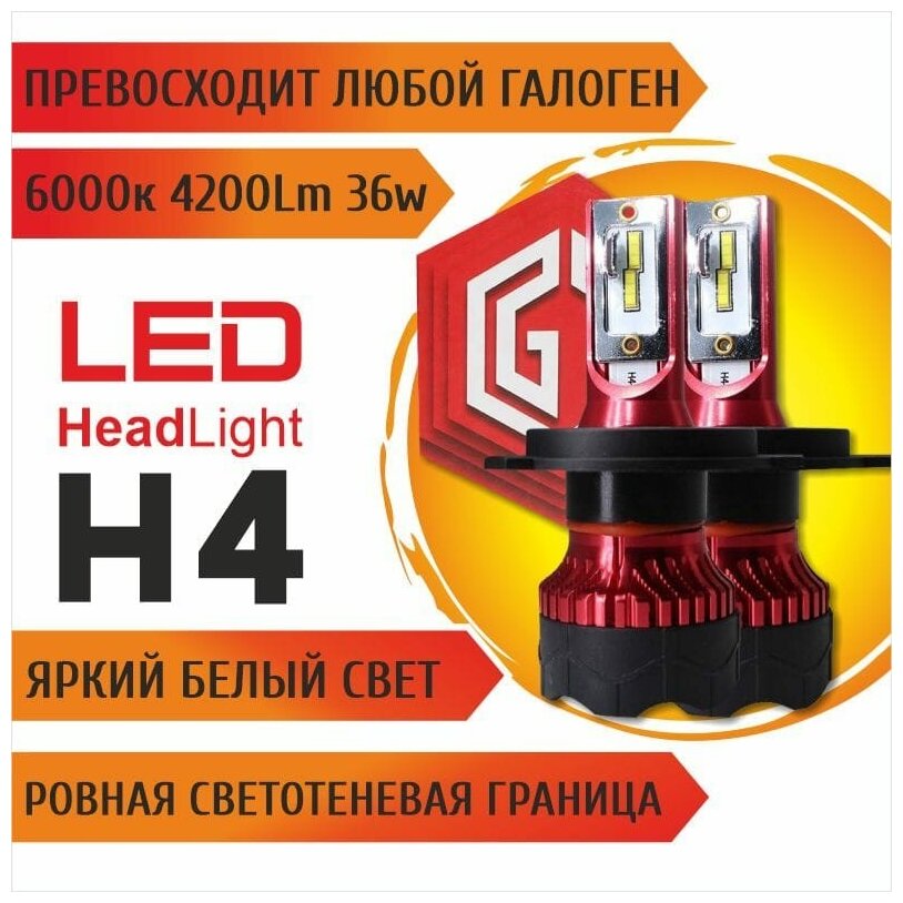 Автомобильные LED лампы комплект / АвтоСвет / цоколь H4 / 6000k / 2 шт.
