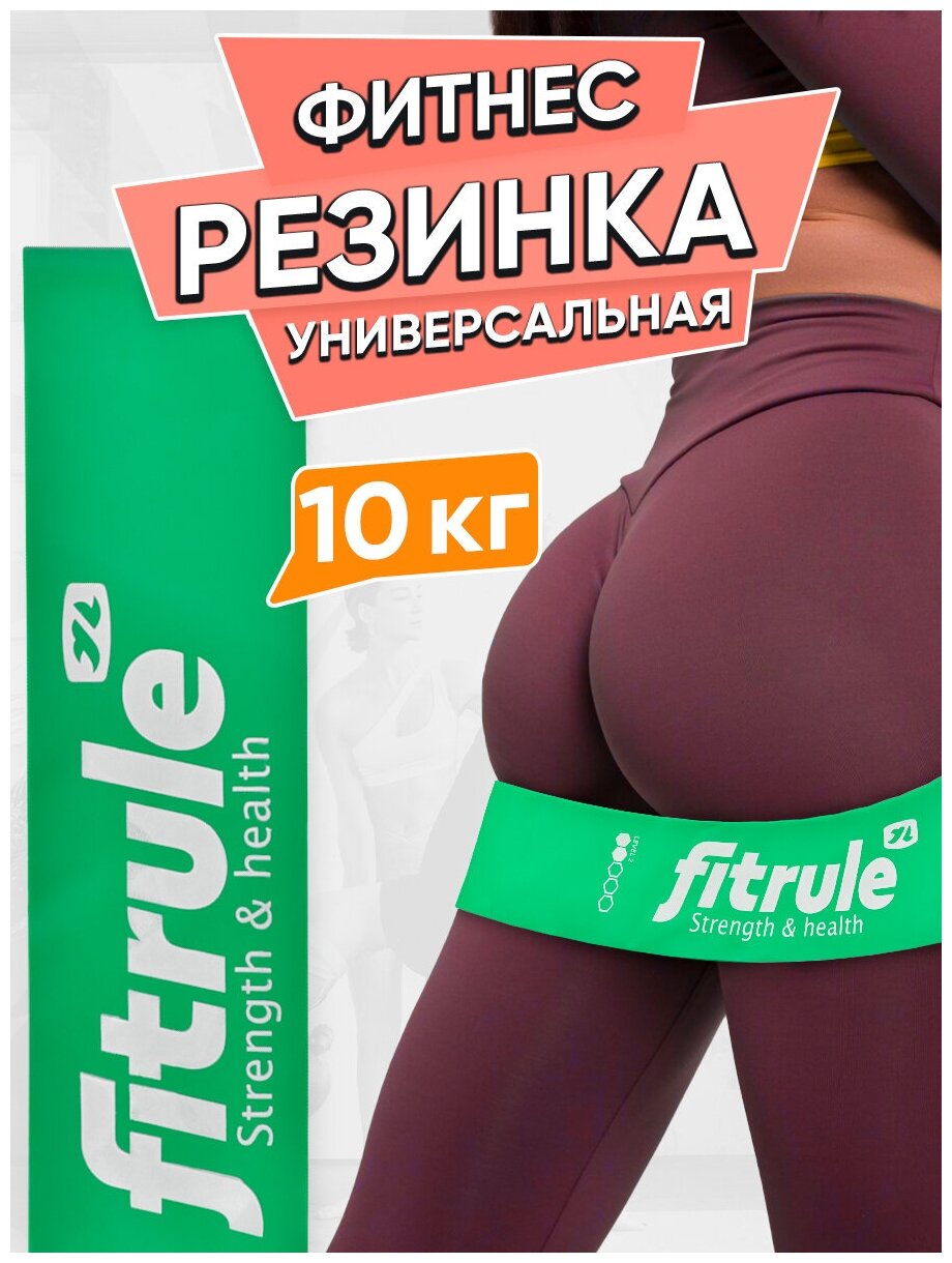 Фитнес-резинка для ног FitRule (Зеленый 10 кг)