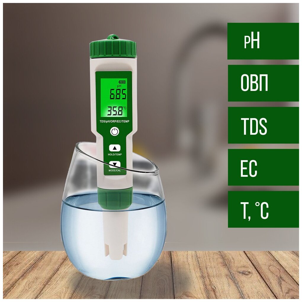 Цифровой тестер воды 5 в 1 / ОВП / pH / TDS / EC метр / Температура воды