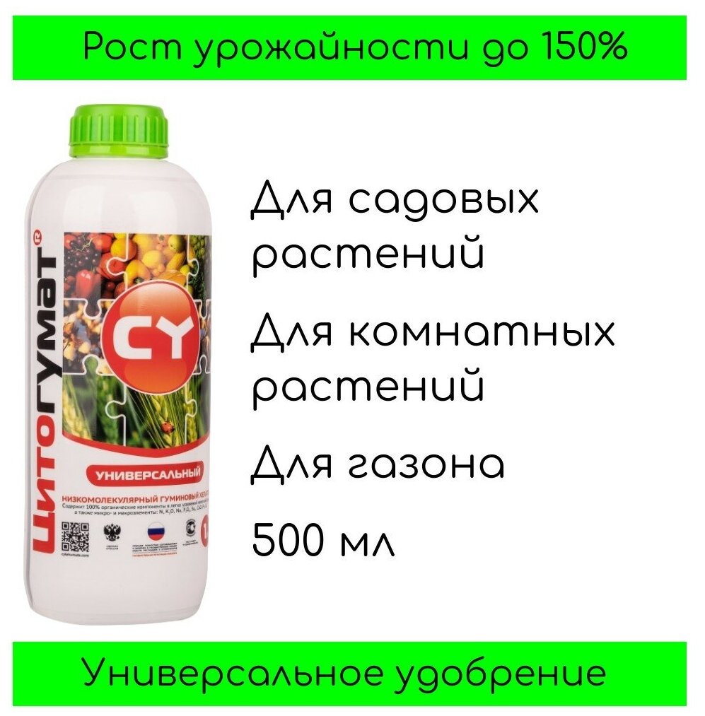 Универсальное удобрение комнатных растений, цветов, овощей, газона Цитогумат - фотография № 2