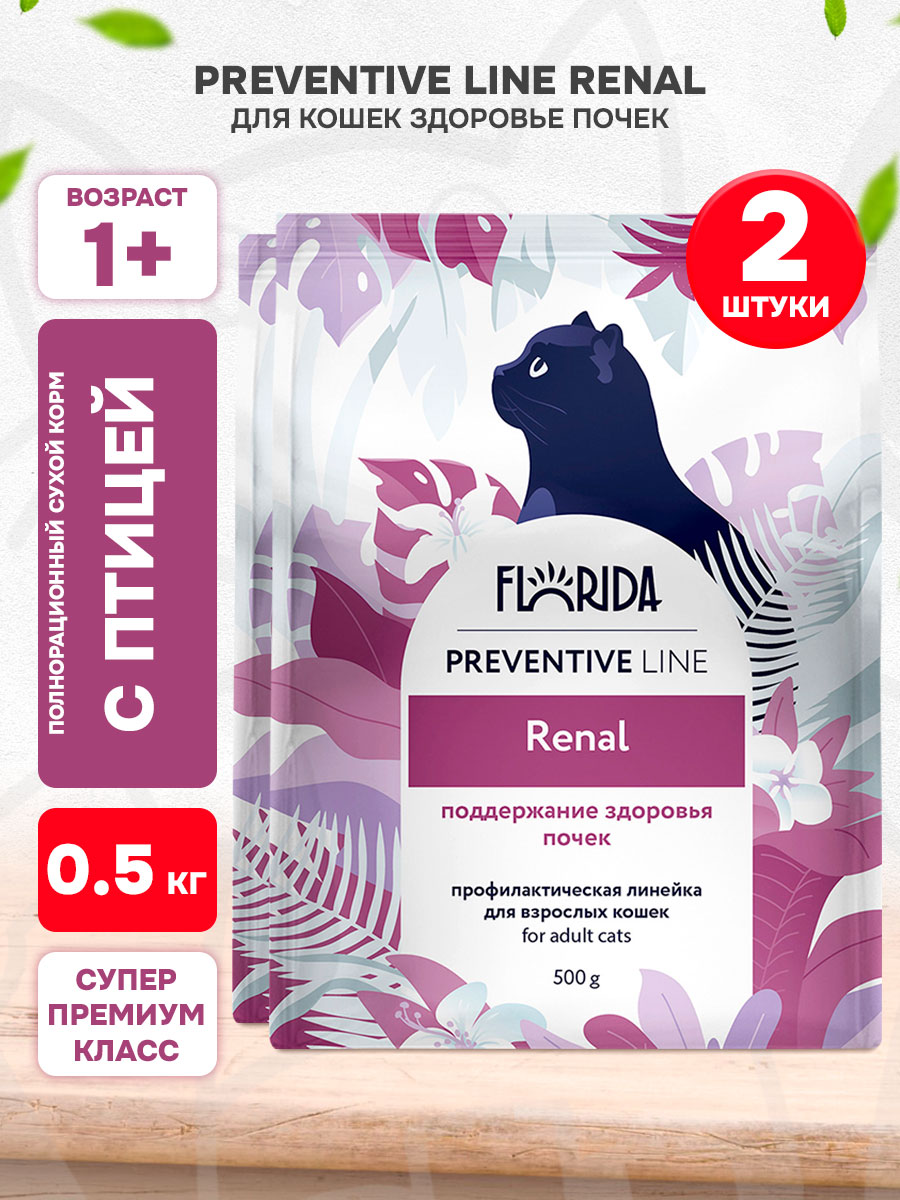 Корм сухой Florida Preventive Line Renal для взрослых кошек, при заболеваниях почек, 500 г 2 шт