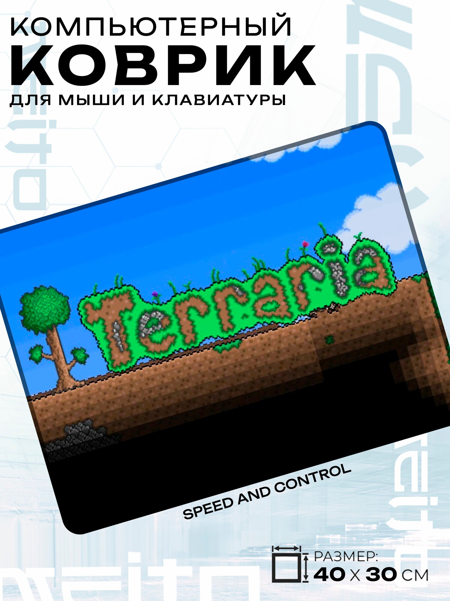 Игровой коврик для мыши жаккард 40x30 см Terraria Террария