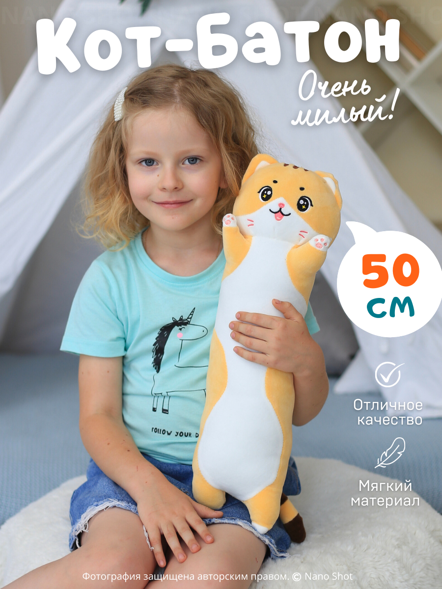 Мягкая игрушка-обнимашка батон Милая Кошечка, рыжий 50 см