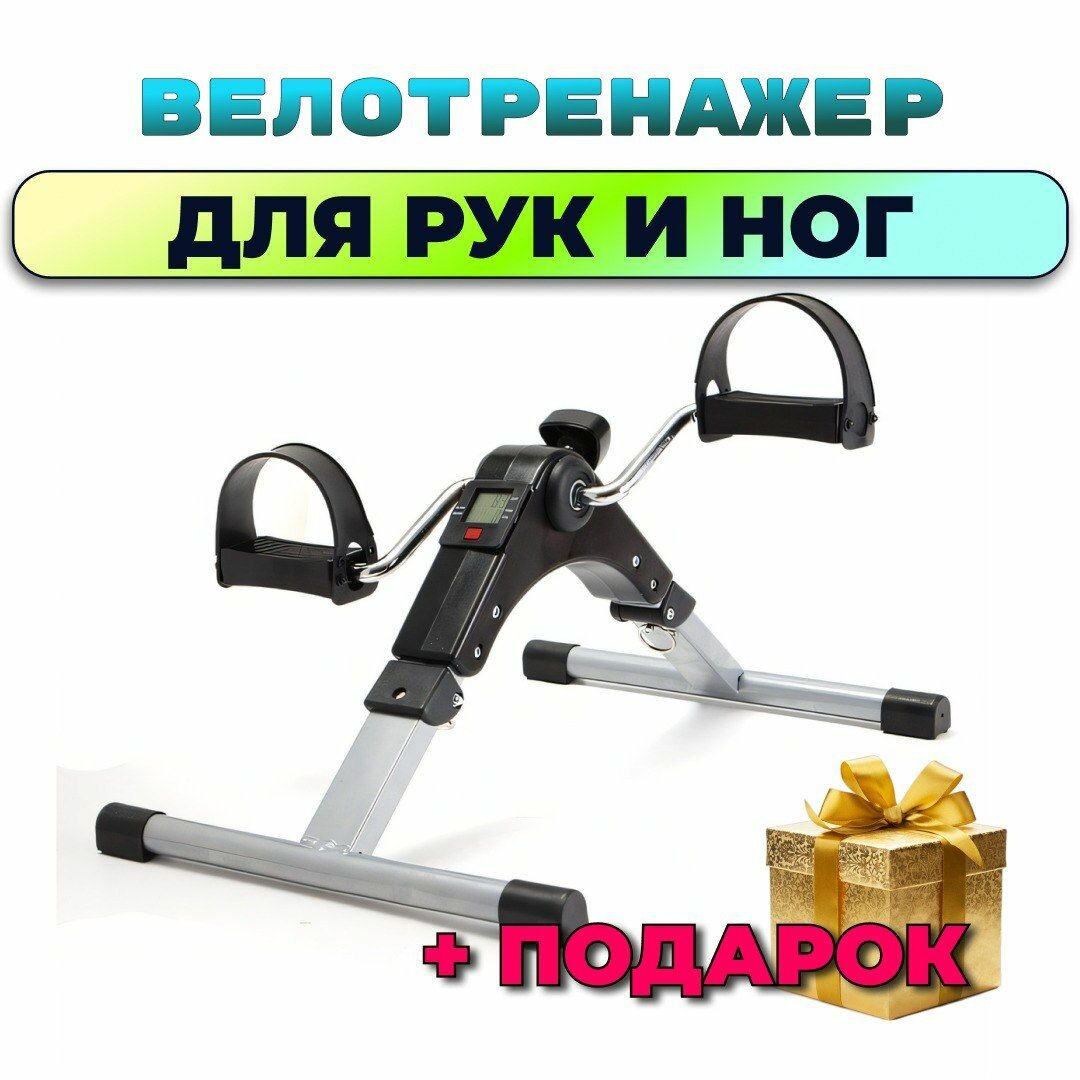фото Велотренажер для дома складной. Мини велотренажер для рук и ног