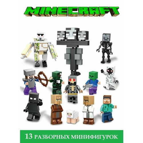 Лего фигурки Майнкрафт 13 штук конструктор Minecraft сборные минифигурки 770₽