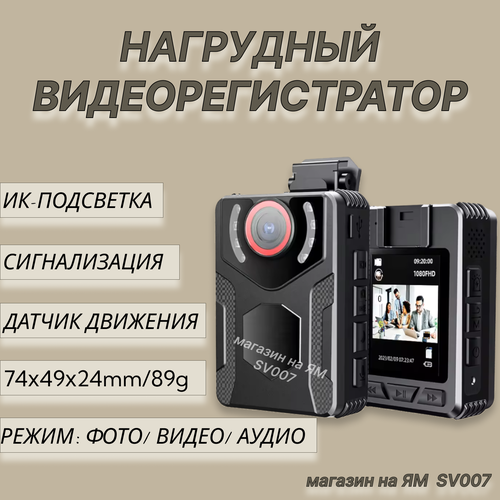 Персональный носимый видеорегистратор SV55 1800 mAh ИК-подсветка датчик движения аудиозапись Нагрудная мини камера 1080 FHD 599900₽