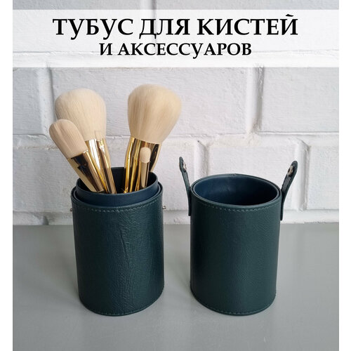 фото Тубус для кистей и аксессуаров для макияжа / косметический органайзер для кистей / темно-зеленый white garden