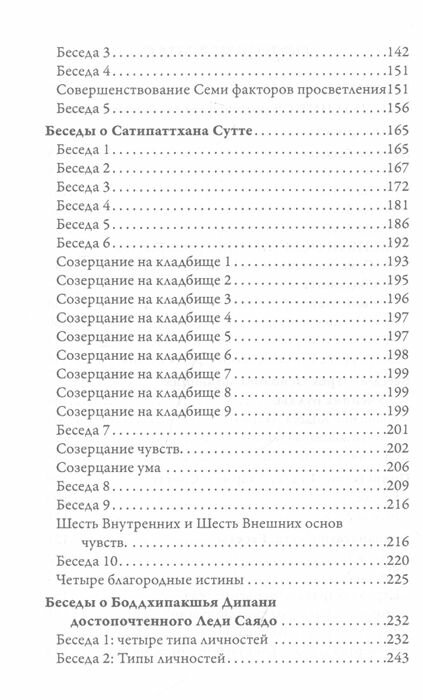 Беседы о Дхарме — фото 1