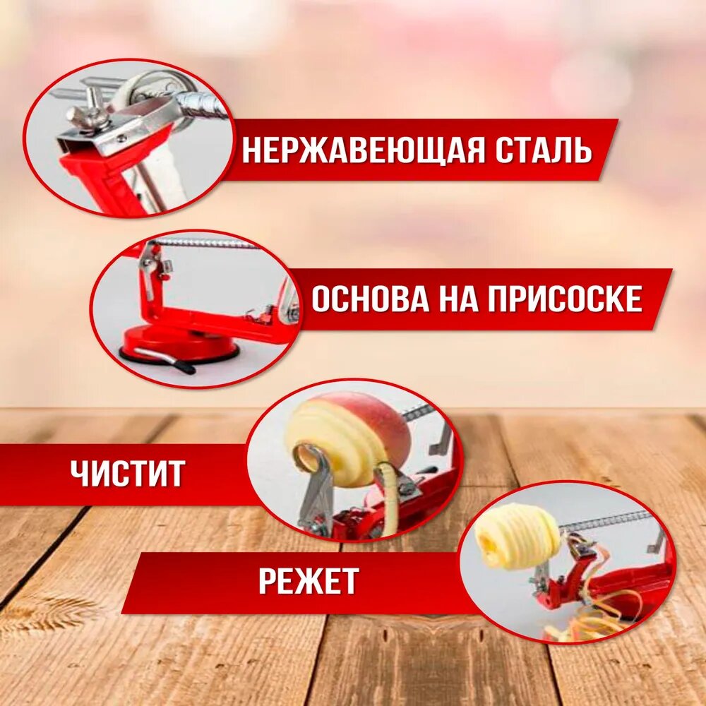 Яблокочистка яблокорезка механическая для удаления сердцевины и нарезки спиралью — фото 1