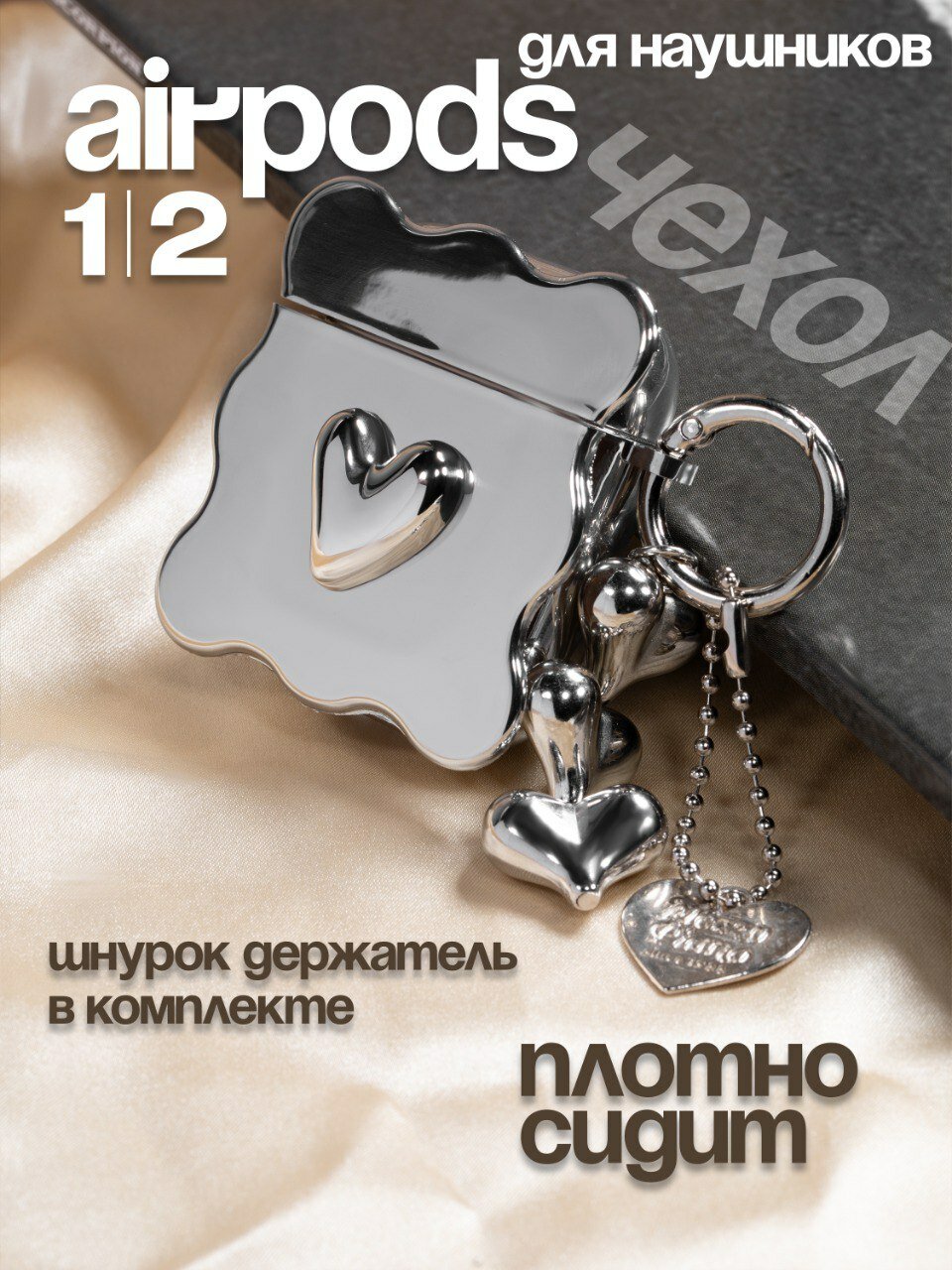 Чехол О'кейси, для AirPods 1/2, беспроводная зарядка, серебристый