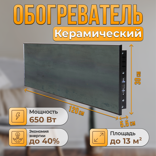 Керамический настенный обогреватель Normand Premium 650 Э У Армор Латтина с терморегулятором 12158₽
