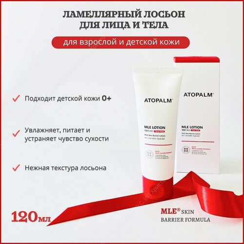 Лосьон для тела многослойной с эмульсией ATOPALM MLE Lotion 120 ml Корея 1600₽