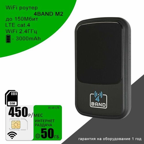 Wi-Fi роутер 4BAND M2 интернет и раздача 50ГБ за 450 3290₽