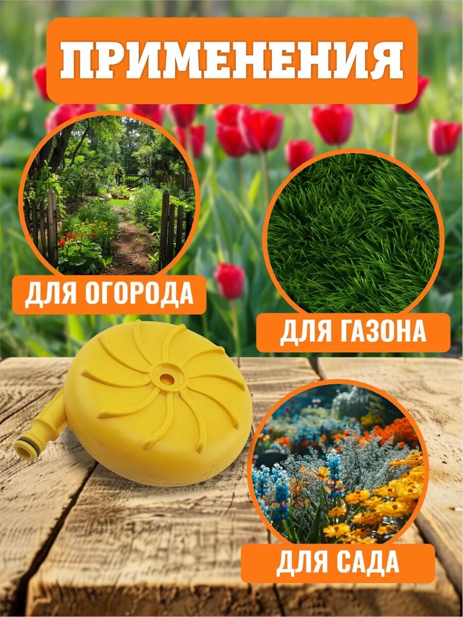 Изображение Насадка на шланг для полива огорода крутящаяся, улитка-распылитель