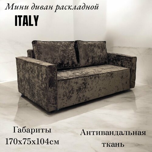Мини диван раскладной