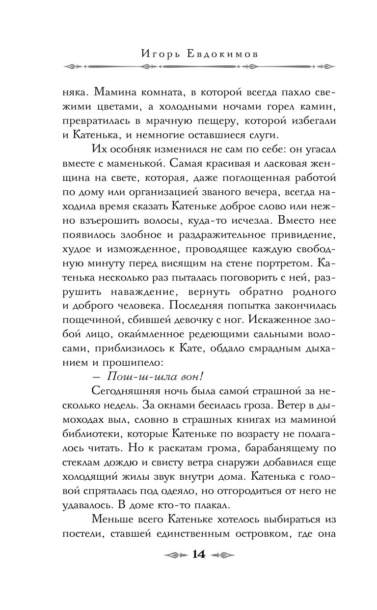 Тайный архив Корсакова. Оккультный детектив - фото №20