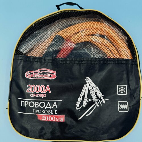 Изображение товара Автомобильные пусковые провода / провода для прикуривания 2000А