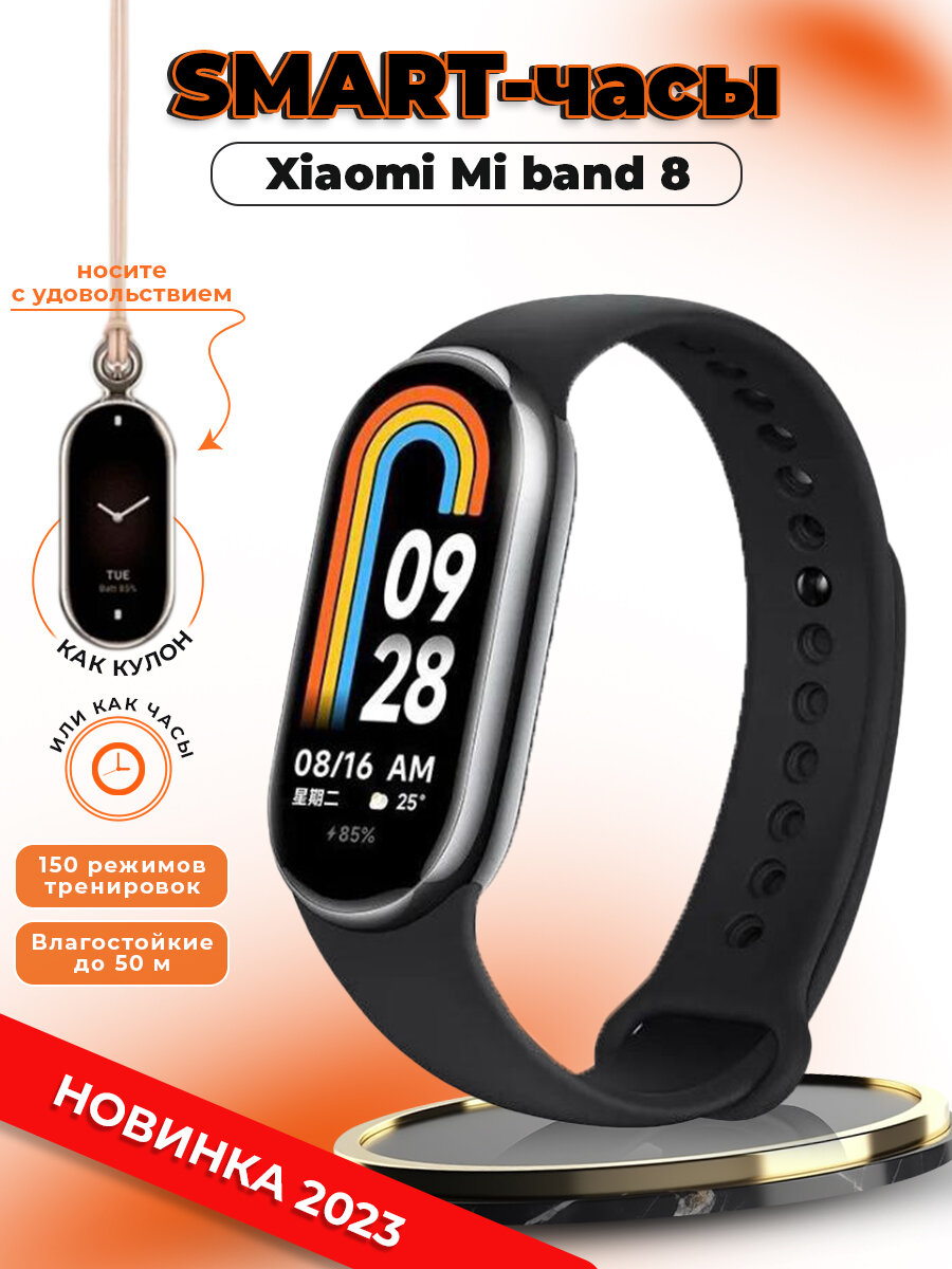 Умный браслет Xiaomi Mi Smart Band 8 48 мм без NFC CN, черный