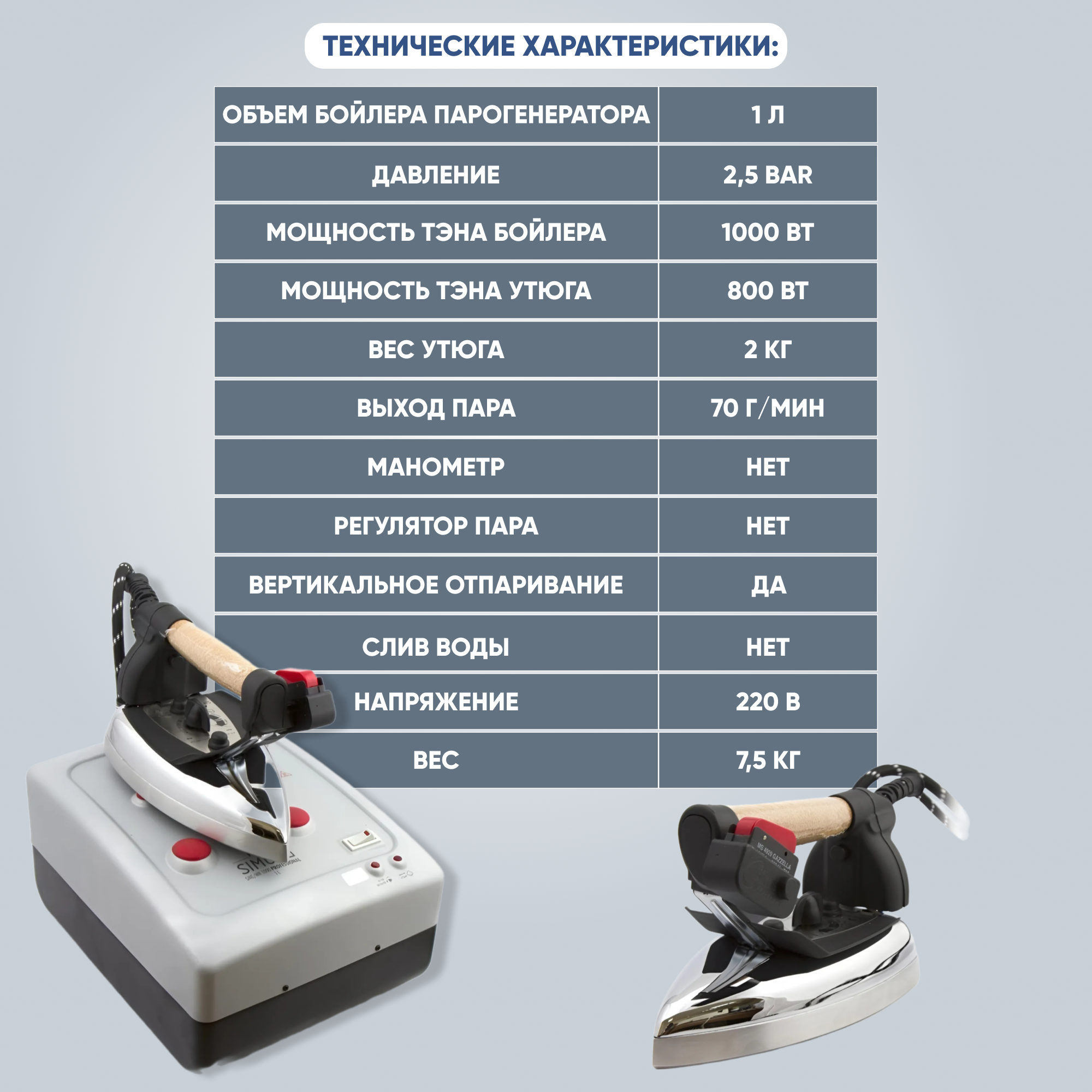 Промышленный парогенератор с утюгом Silter Simurg 1 литр — фото 1