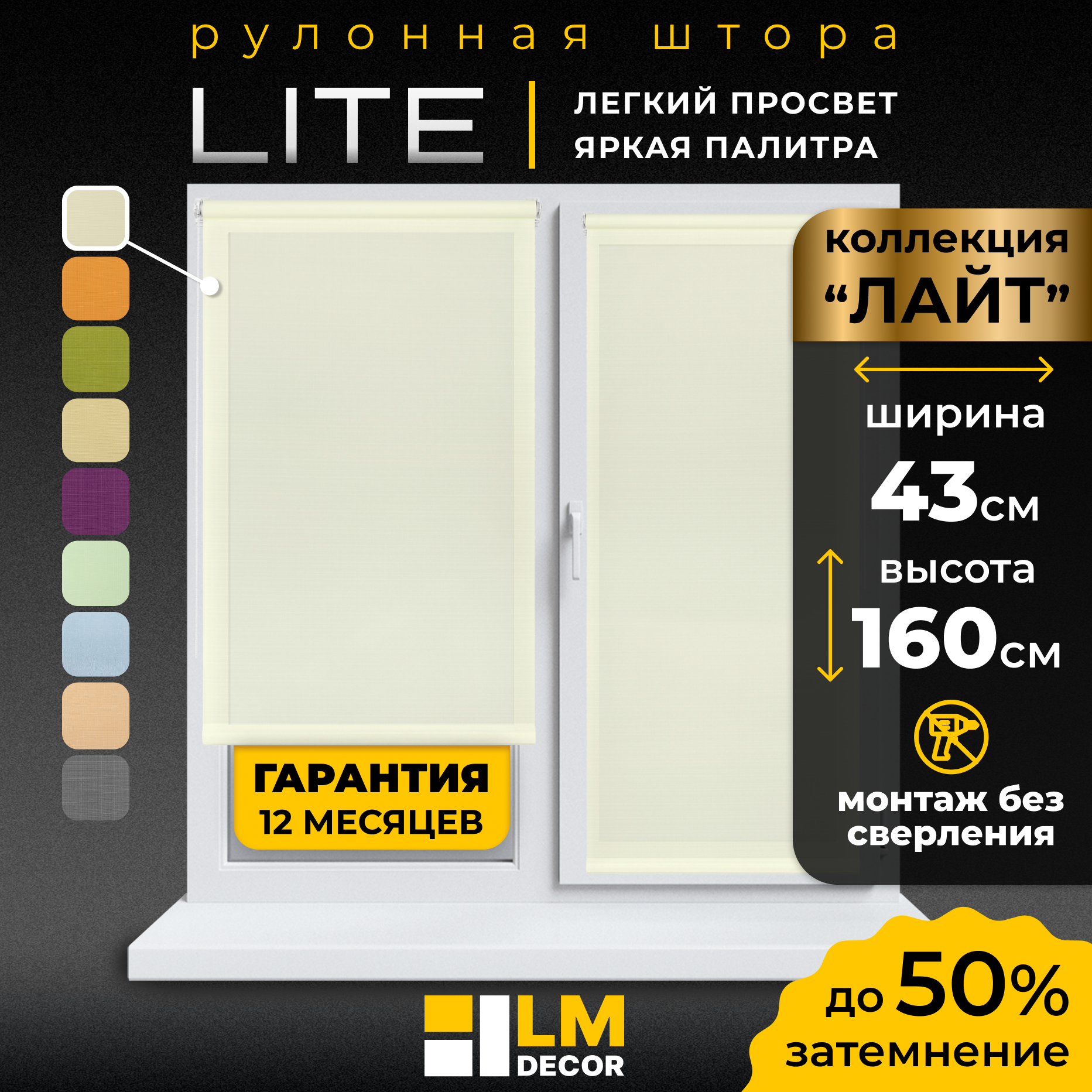 Рулонные шторы LM DECOR "Лайт" 02 Молочный 43х160 см