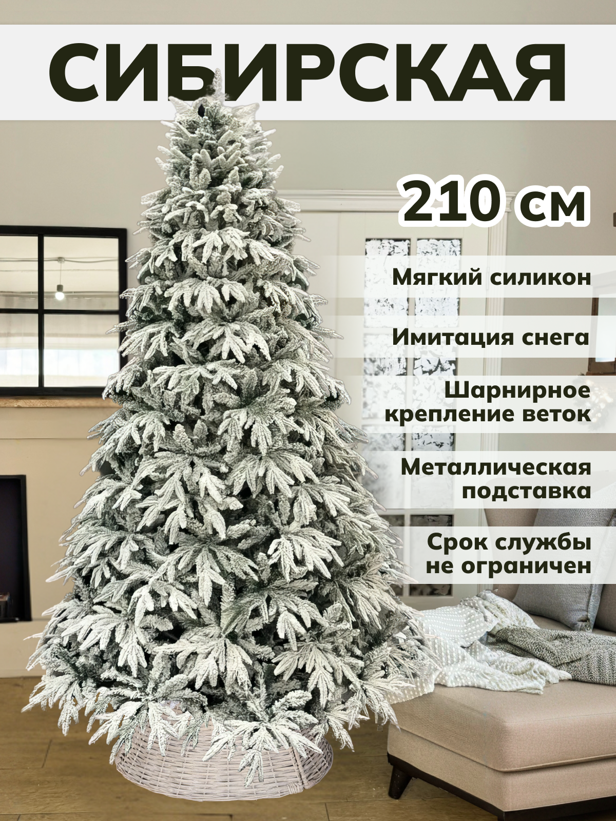 Елка искусственная литая со снегом мягкий силикон