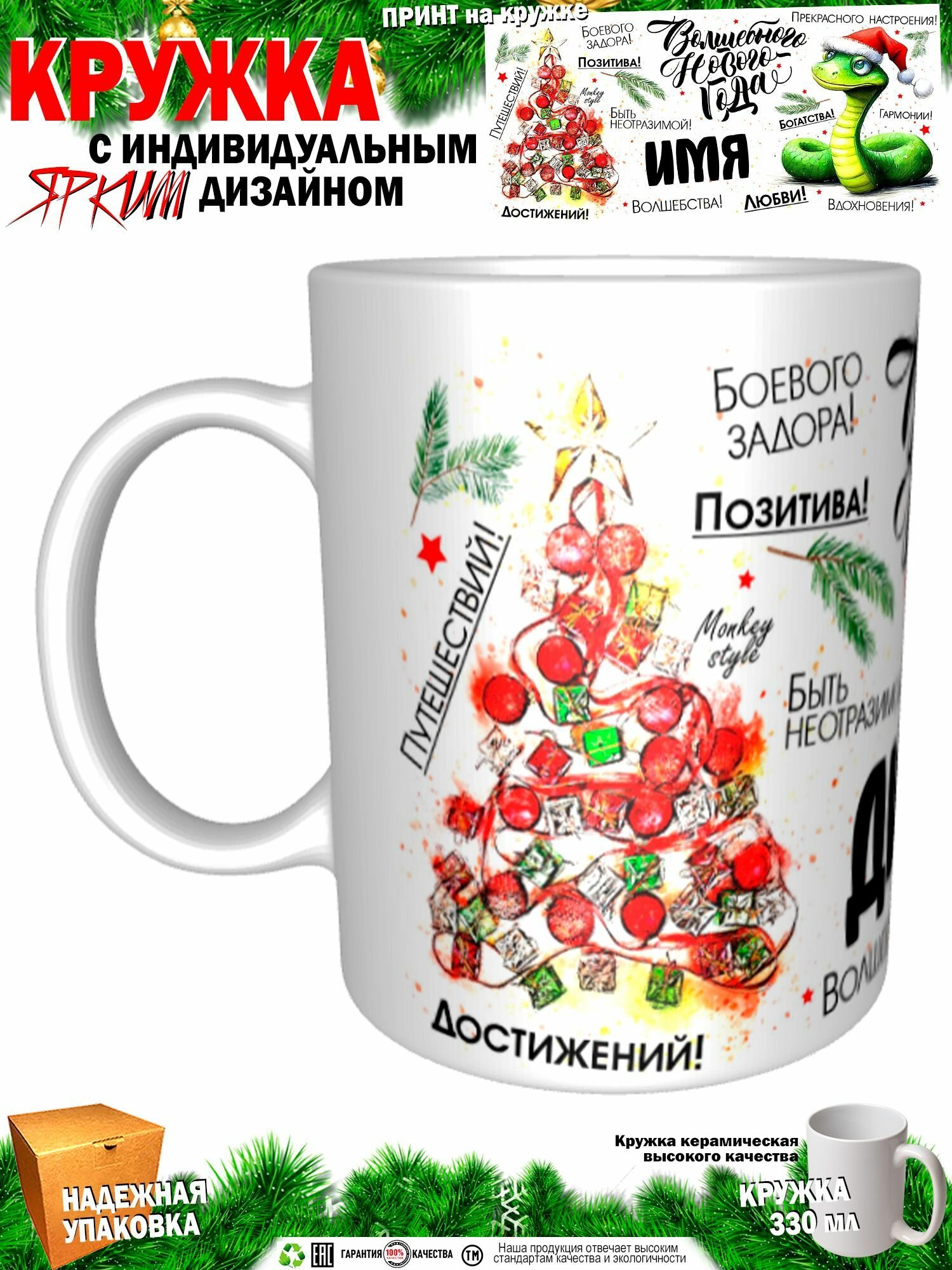 Кружка. Диля. Волшебного Нового года. Змея