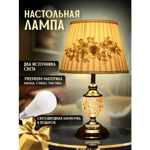 Настольная лампа для спальни