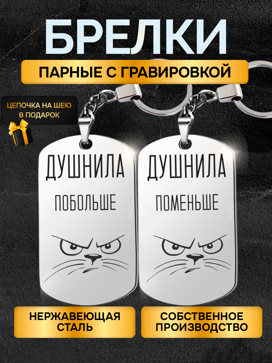 Брелок 