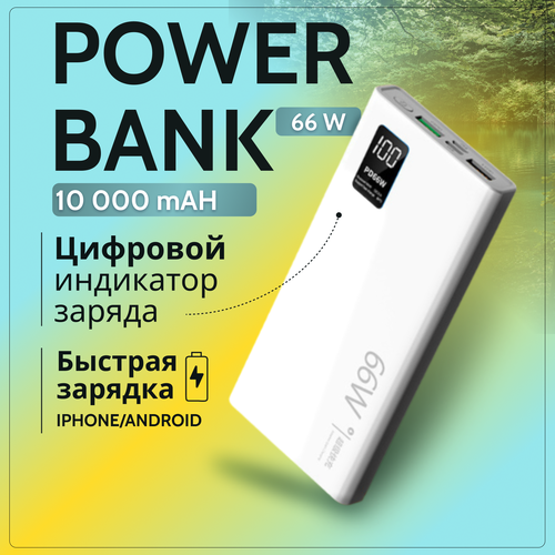 Повербанк 10000 mah пауэрбанк power bank 164900₽
