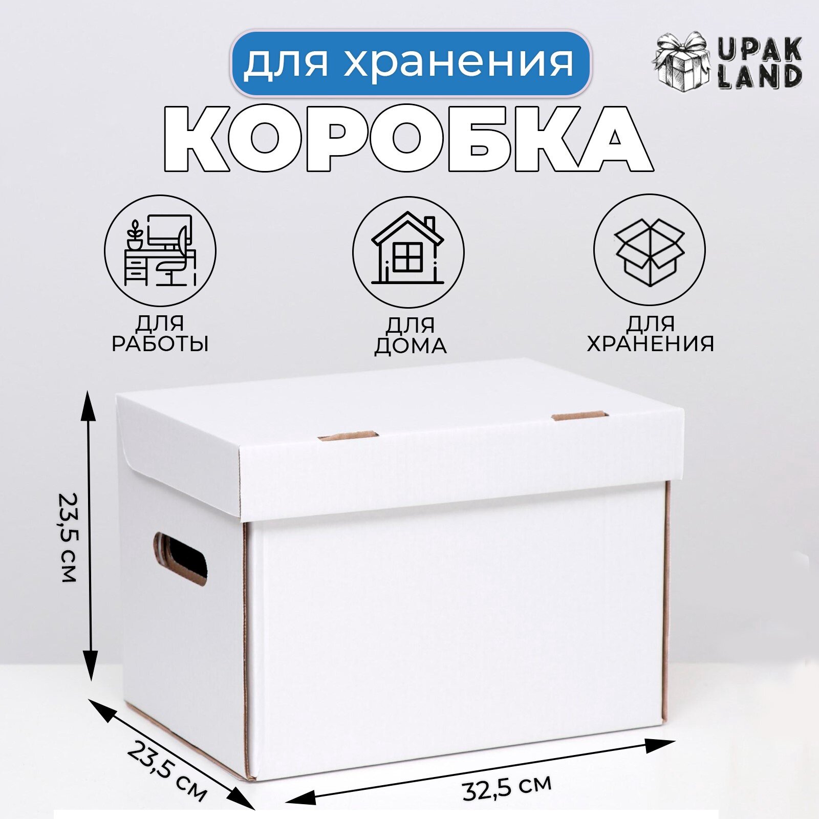 Коробка для хранения UPAK LAND 