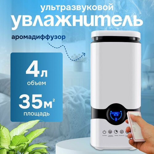 Увлажнитель воздуха с пультом ультразвуковой 4352₽