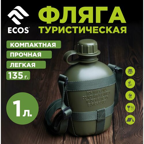 Фляга походная ECOS CF-45 с плечевым ремнем, зелeный