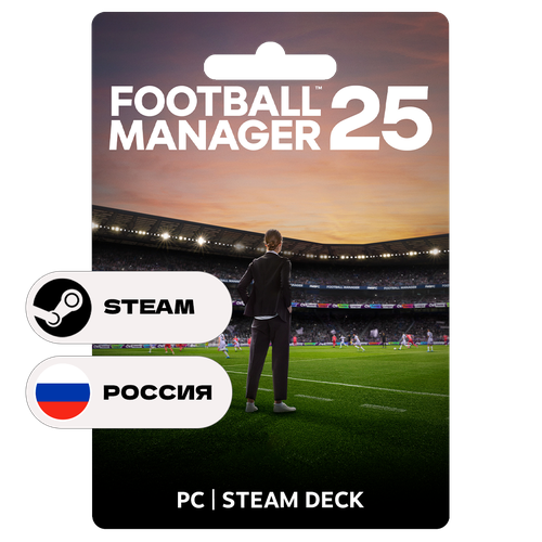Игра Football Manager 25 для Steam PC ПК Steam Deck Россия Казахстан Подарком Предзаказ 5339₽