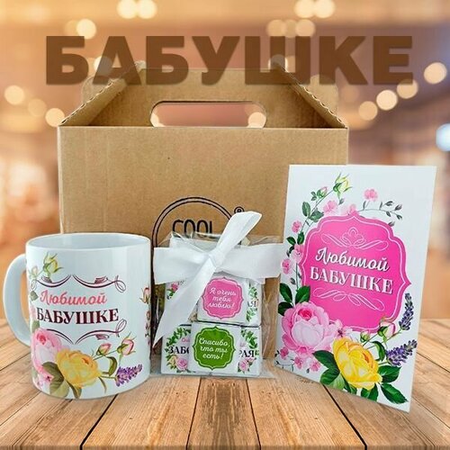 Подарочный набор для бабушки