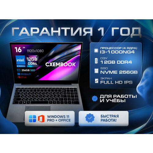 Офисный Ноутбук Expe 16", Intel Core i3-1000NG4, 12gb DDR4, NVMe 256gb, Full HD IPS, Windows 11