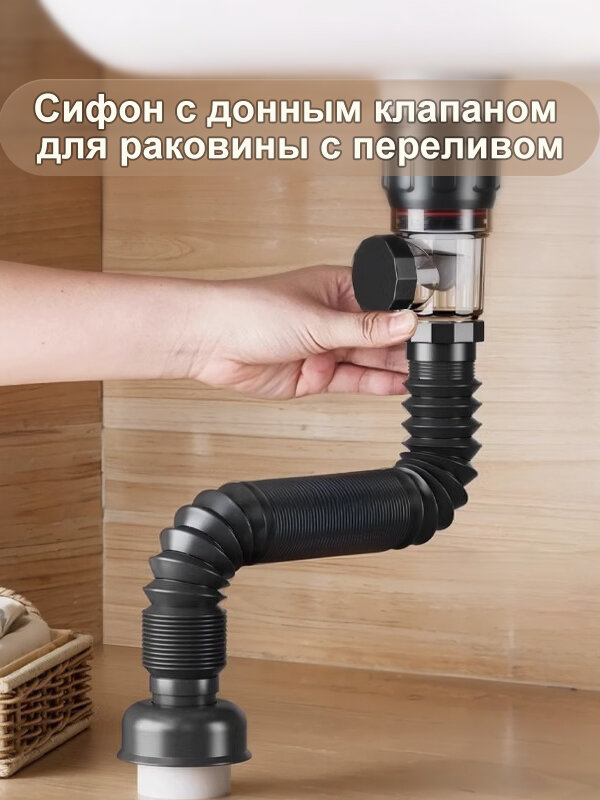 Сифон для раковины с донным клапаном с переливом,1шт, черный глянцевый