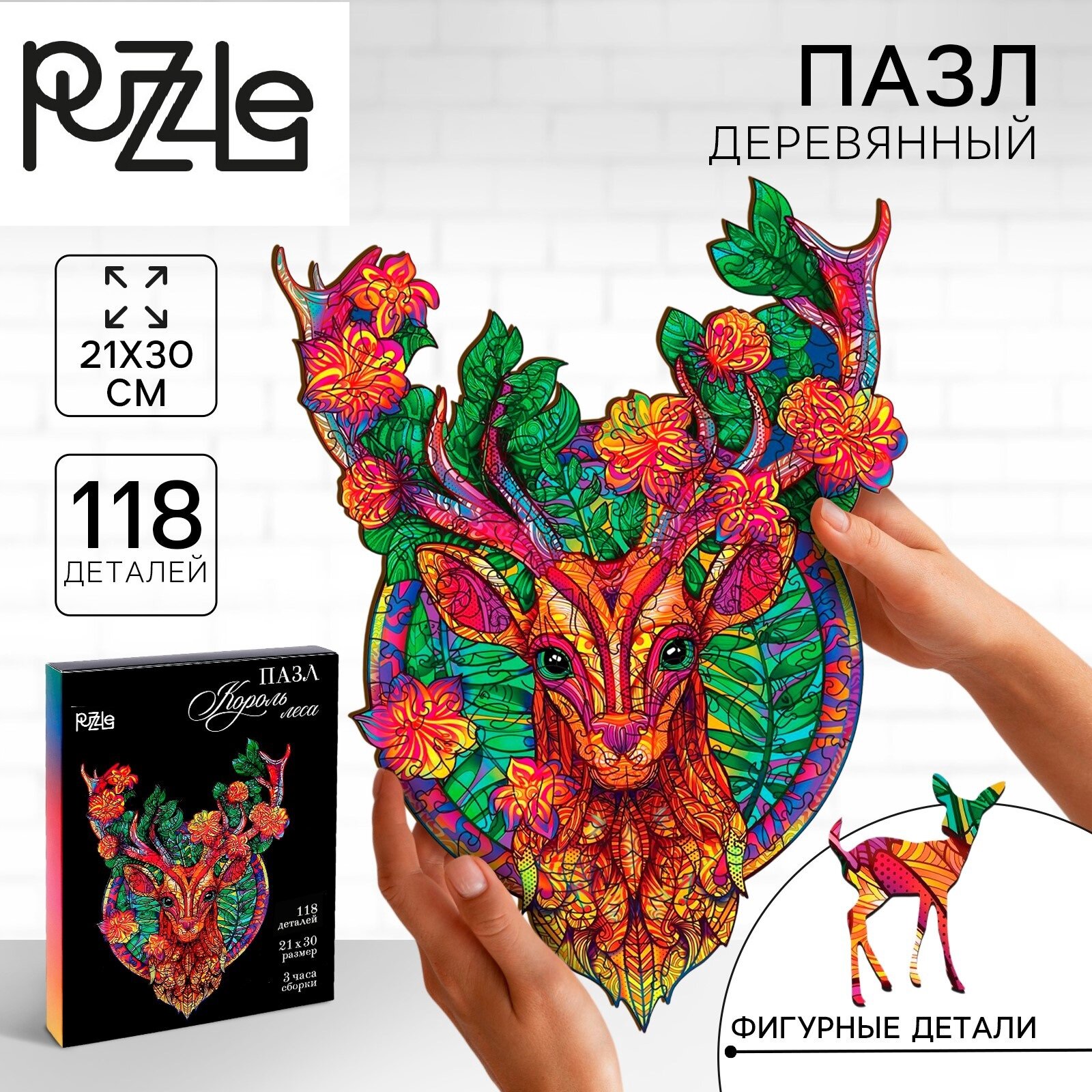 Пазл "Король леса" 118 элементов, деревянный, фигурный, Puzzle