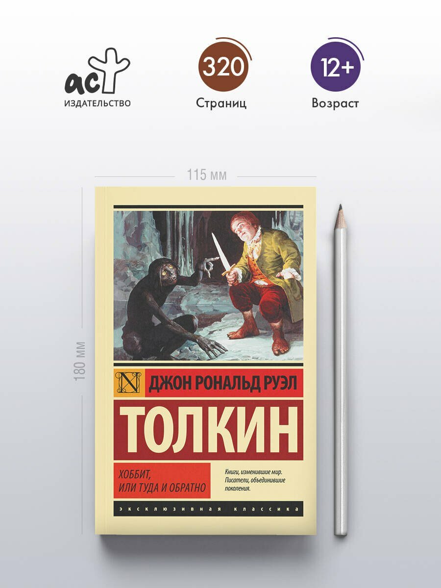Хоббит — фото 1