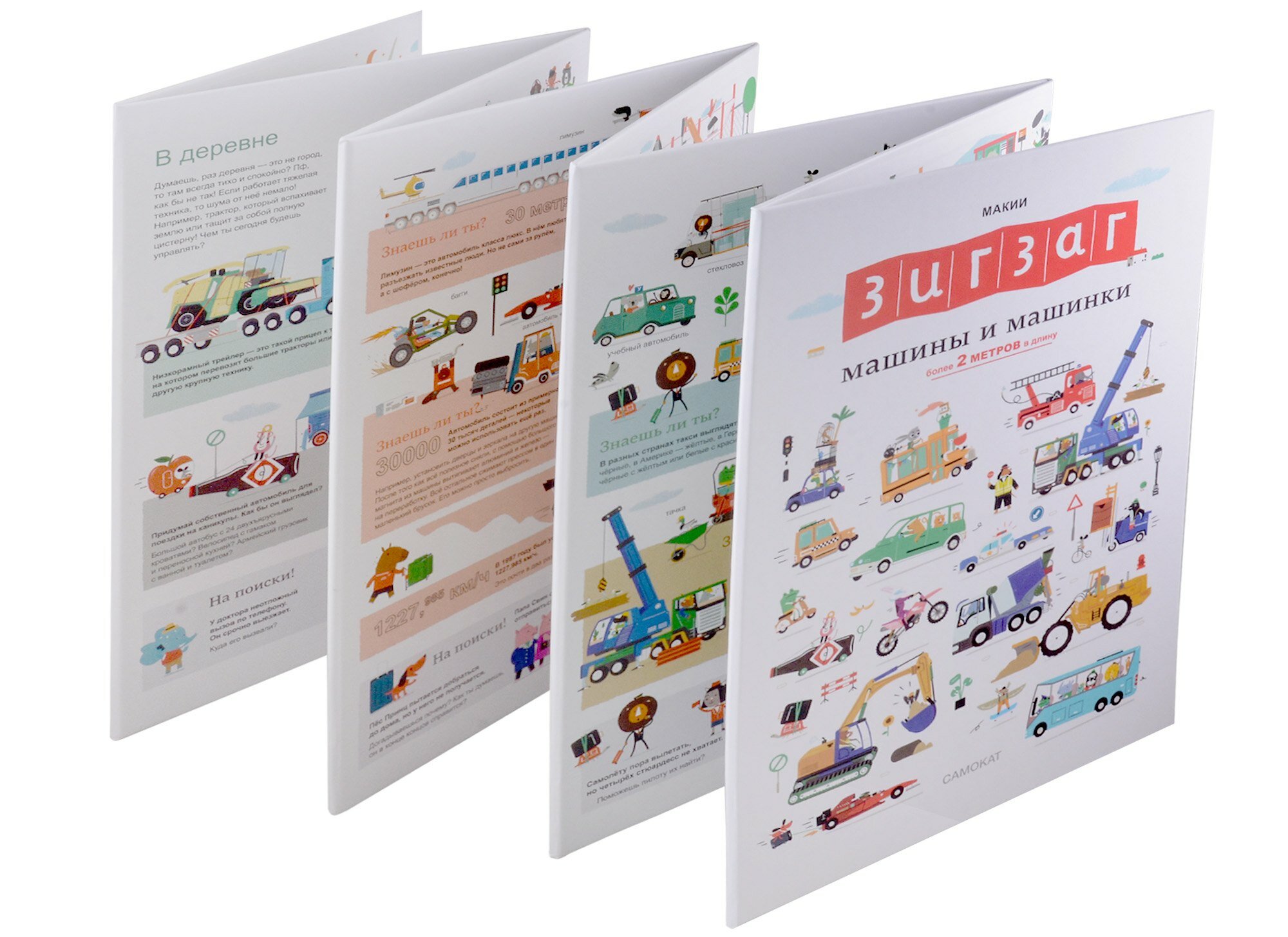 Зигзаг. Машины и машинки — фото 1