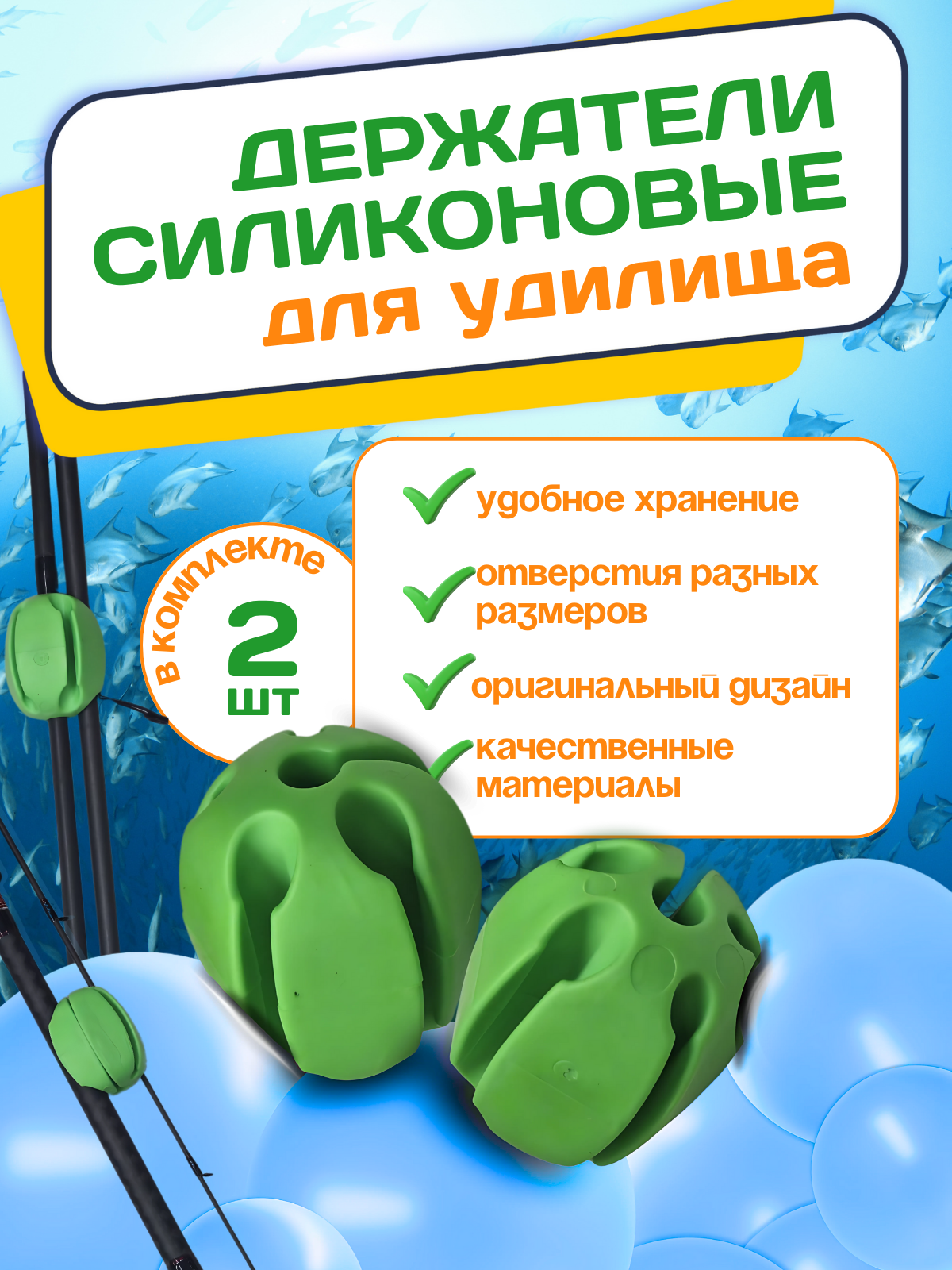 Силиконовые держатели для удилища 2 шт. (зеленый)