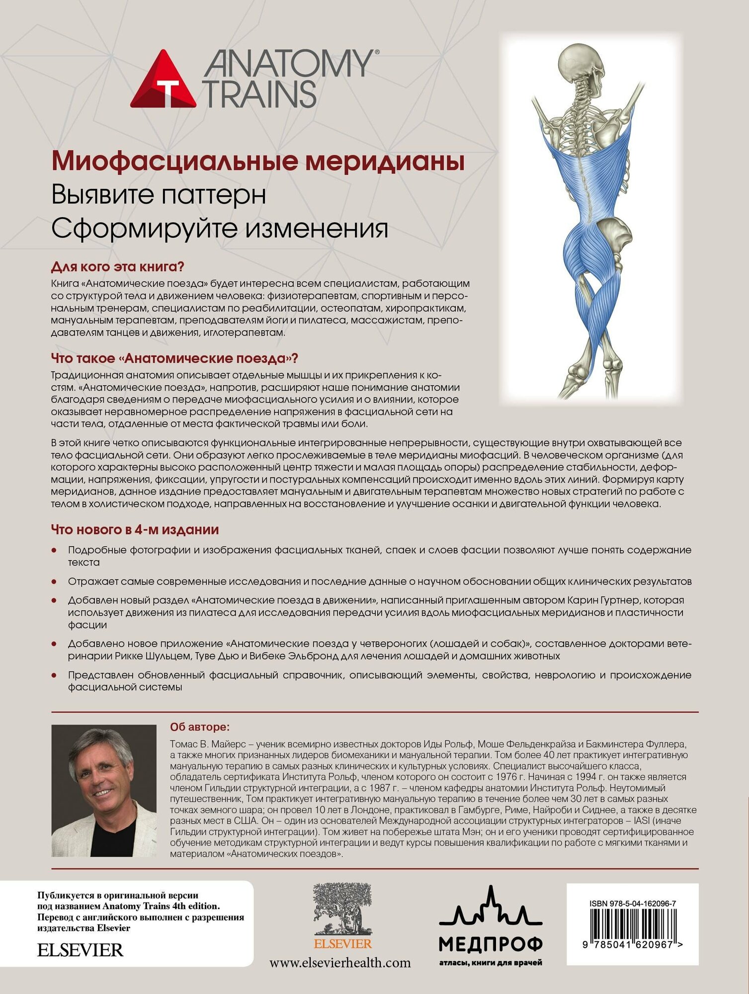 Анатомические поезда — фото 1